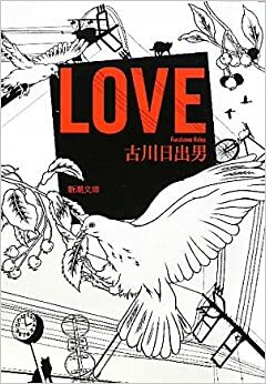 Love by Hideo Furukawa