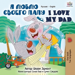 I Love My Dad: Russian English Bilingual Book by Kidkiddos Books, Shelley Admont