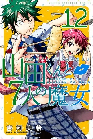 山田くんと7人の魔女 12 Yamada-kun to 7-nin no Majo 12 by Miki Yoshikawa, 吉河美希