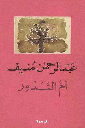 أم النذور by عبد الرحمن منيف, Abdul Rahman Munif