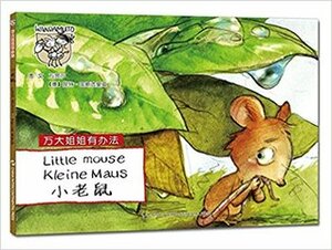 Little Mouse by Yuxi Wan, Gunter Grossholz