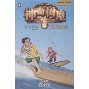 High Tide in Hawaii (Magic Tree House, Vol. 28 of 28) by Mary Pope Osborne