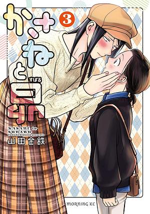 Kasane and Subaru, Vol. 3 by Kintetsu Yamada