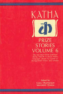 Katha Prize Stories (Volume 6) by Geeta Dharmarajan, Meenakshi Sharma