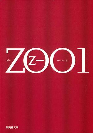 ＺＯＯ　1 by Otsuichi