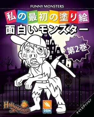 &#38754;&#30333;&#12356;&#12514;&#12531;&#12473;&#12479;&#12540; - Funny Monsters - &#31532;2&#24059; - &#12490;&#12452;&#12488;&#12456;&#12487;&#1245 by Dbm Publishing