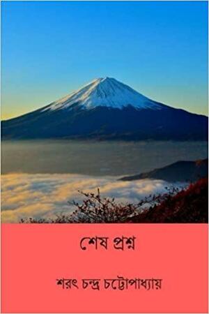 Shesh Prasna by Sarat Chandra Chatterjee