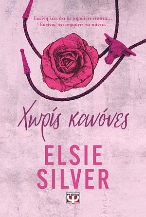 Χωρίς κανόνες by Elsie Silver