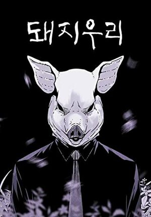 PIGPEN by Beomsik Cheon (천범식), Carnby Kim