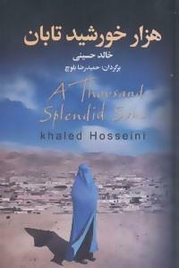 هزار خورشید تابان by Khaled Hosseini