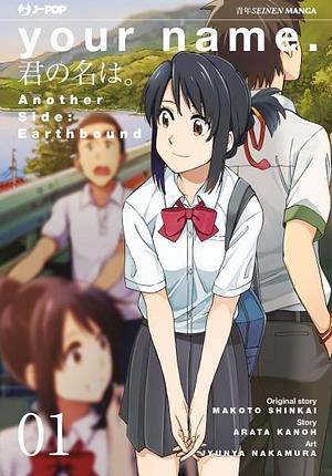 your name. Another Side: Earthbound, Vol. 1 by Makoto Shinkai, Makoto Shinkai, Arata Kanoh