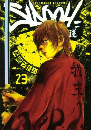 Sidooh, Vol. 23 by Tsutomu Takahashi