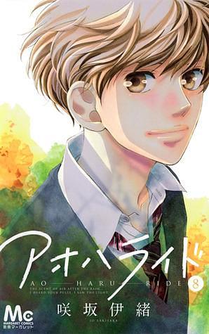アオハライド 8 Ao Haru Ride 8 by 咲坂伊緒, Io Sakisaka, Io Sakisaka