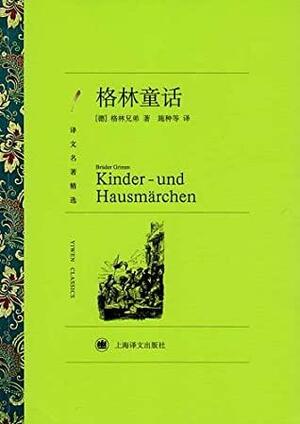 格林童话 by Jacob Grimm, Wilhelm Grimm