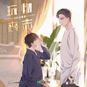 Wan Wu Sang Zhi (Novel) by Ka Bi Qiu