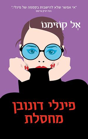 פינלי דונובן מחסלת by Elle Cosimano