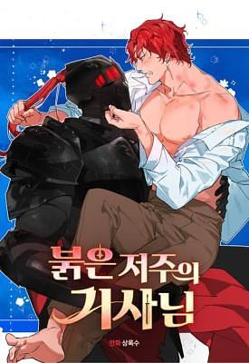 붉은 저주의 기사님 Knight of the Red Curse by Sang Roksoo