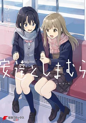 Adachi and Shimamura, Vol. 3 (manga) by Moke Yuzuhara, Hitoma Iruma