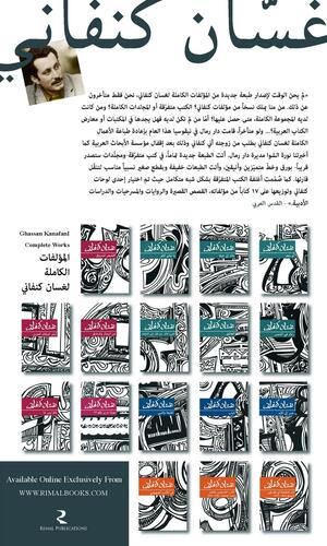 GHASSAN KANAFANI COMPLETE COLLECTION by Ghassan Kanafani