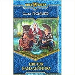 Цветок камалейника by Ольга Громыко