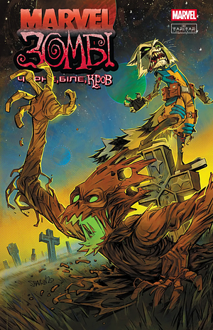 Marvel Зомбі: Чорне, Біле, Кров. #4 by Mary Sangiovanni, Steve Skroce, Stephanie Phillips