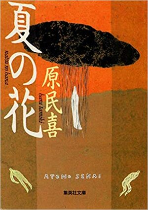 Summer Flowers (Shueisha Bunko) (1993) ISBN: 4087520412 Japanese Import by Tamiki Hara