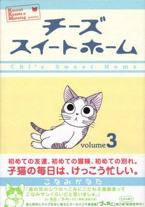 チーズスイートホーム 3 by Konami Kanata, Ed Chavez