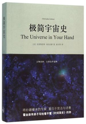 The Universe in Your Hand by Christophe Galfard, Christophe Galfard