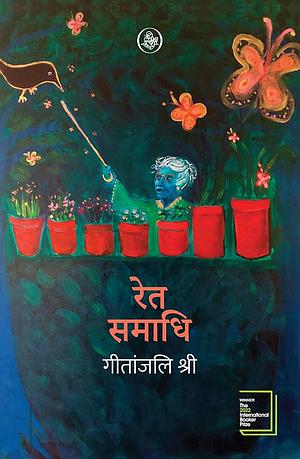 Ret Samadhi by Geetanjali Shree