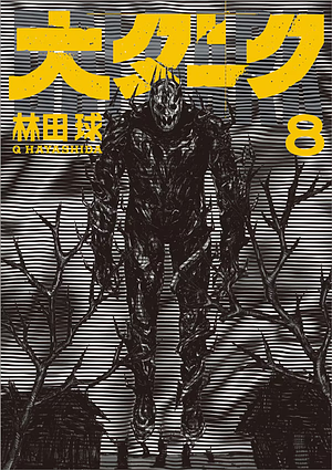 Dai Dark 08 by Q Hayashida