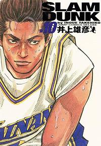 スラムダンク, Volume 10 by Takehiko Inoue, 井上雄彦