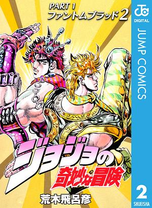 ジョジョの奇妙な冒険 第1部 ファントムブラッド 2 by 荒木 飛呂彦, Hirohiko Araki
