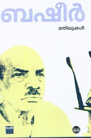 മതിലുകള്‍ | Mathilukal by Vaikom Muhammad Basheer