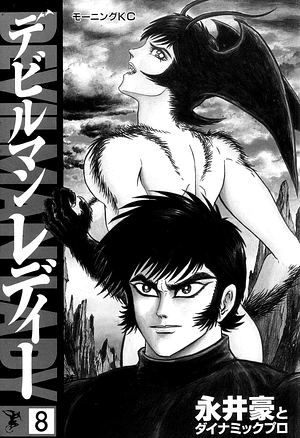Devilman Lady, vol. 8 by Go Nagai