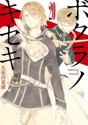 ボクラノキセキ 20 [Bokura no Kiseki 20] by Kumeta Natsuo