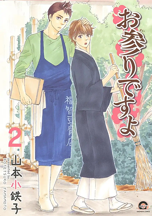 Hopelessly Devoted, Vol. 2 by Kotetsuko Yamamoto