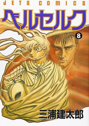 ベルセルク 8 by Kentaro Miura