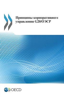 G20/OECD Principles of Corporate Governance (Russian Version) by Oecd