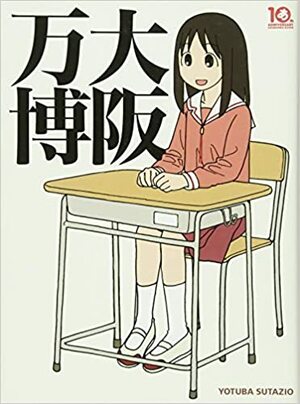 Ōsaka Banpaku: 10th Anniversary Azumanga Daioh by Yotuba Sutazio