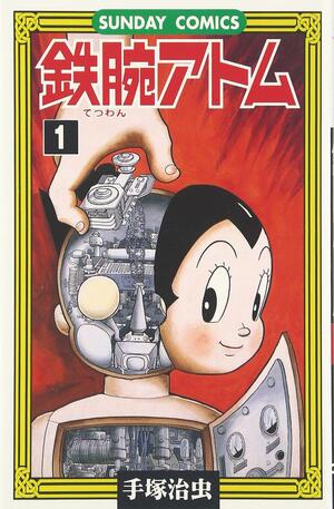 鉄腕アトム 1 Tetsuwan Atomu 1 by Osamu Tezuka