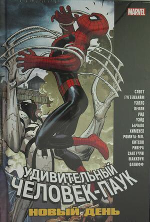 Удивительный Человек-Паук: Новый день. Том 2 by Marc Guggenheim, Mark Waid, Dan Slott, Zeb Wells, Joe Kelly, Brian Reed