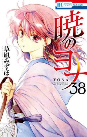暁のヨナ 38 Akatsuki no Yona 38 by Mizuho Kusanagi