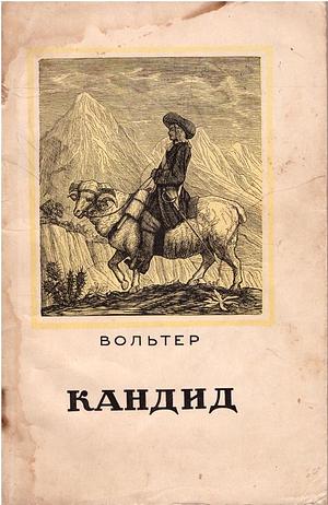 Кандид by Voltaire