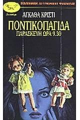 Ποντικοπαγίδα by Agatha Christie