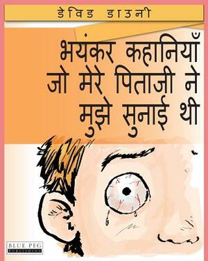 Horrible Stories My Dad Told Me (Hindi Edition) by David Downie