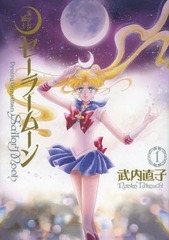美少女戦士セーラームーン 完全版 1 Bishōjo senshi Sailor Moon Kanzenban 1 by Naoko Takeuchi, 武内 直子