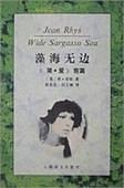 藻海无边 by Jean Rhys