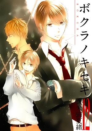 ボクラノキセキ 12 [Bokura no Kiseki 12] by Kumeta Natsuo