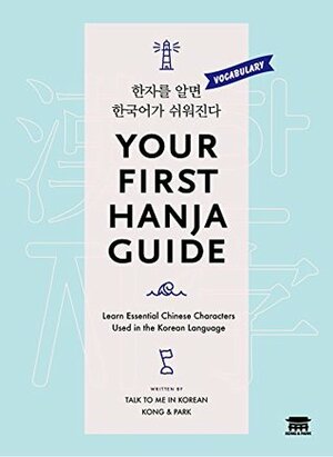 Your First Hanja Guide: Learn Essential Chinese Characters Used in the Korean Language by TalkToMeInKorean