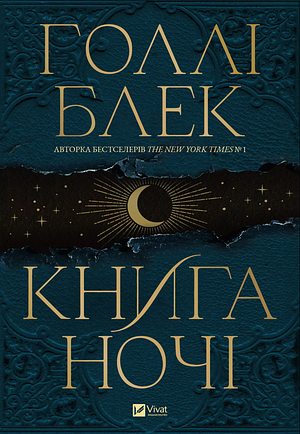 Книга ночі by Holly Black